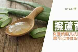 蘆薈六大功效保養頭髮又防曬傷，專家教你「六食譜」這樣做