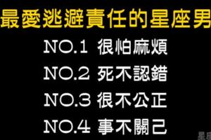 不負責任！這些「星座男」只想享受被愛的感覺！遇到事情卻是先「逃避」！