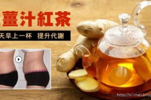 功效比薑茶還要強10倍，自己在家自製「乾薑茶」，喝了助你排走身體濕毒！