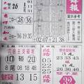 12/6  先鋒報-六合彩參考.jpg