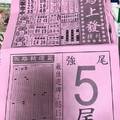 1/5  馬上發特刊-六合彩參考.jpg