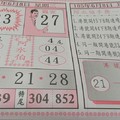 【90%】6/8  阿水伯手冊 共3張-六合彩參考