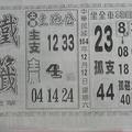 12/12  鐵籤-六合彩參考