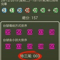 104年12月29日 六合彩開獎號碼.jpg