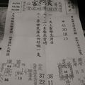 1/7  震興宮-六合彩參考.jpg