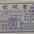 1/7  發現金-六合彩參考.jpg