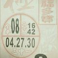 1/7  福多寳-六合彩參考.jpg