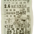 1月30中國聯合報-六合彩參考