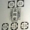 2/2  金龍堂-六合彩參考.jpg