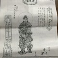 2/18  道德壇 財寶金剛-六合彩參考.jpg