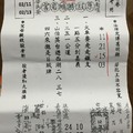 2/11-2/13  震興宮-六合彩參考.jpg