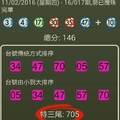 105年2月11日 六合彩開獎號碼.jpg