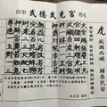 2/23-2/27  武德武兌宮-六合彩參考.jpg