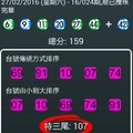 105年2月27日 六合彩開獎號碼.jpg