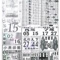 【90%】5/17  中國新聞報-大樂透參考.jpg