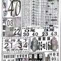 【90%】7/19  中國新聞報-大樂透參考