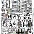 9/20  中國新聞報-大樂透參考