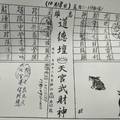 10/13-10/18  道德壇 天官武財神-六合彩參考.jpg