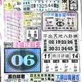 11/3  中國新聞報-六合彩參考