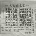 11/22-11/26  武德武兌宮-六合彩參考.jpg