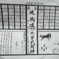 11/29-12/3  道德壇 天官武財神-六合彩參考.jpg