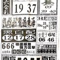 12/1  中國新聞報-六合彩參考