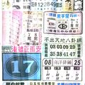 12/15  中國新聞報-六合彩參考