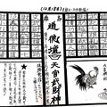 12/15-12/18  道德壇 天官武財神-六合彩參考.jpg