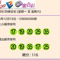 105年12月15日今彩539開獎號碼