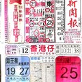 12/20  中國新聞報-六合彩參考