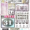 12/29  中國新聞報-六合彩參考