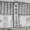 1/26-2/4  道德壇 天官武財神-六合彩參考.jpg