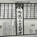 2/16-2/21  道德壇 天官武財神-六合彩參考.jpg