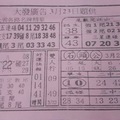 3/23 大發廣告-六合彩參考