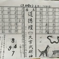 3/25-3/28 道德壇 天官武財神-六合彩參考