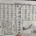 4/8-4/13  道德壇 天官武財神-六合彩參考