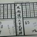 4/29-5/4  道德壇 天官武財神-六合彩參考