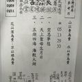 5/6-5/11 震興宮-六合彩參考