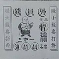 5/6 錢員外-六合彩參考