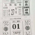 5/11  聯贏彩報-六合彩參考.jpg