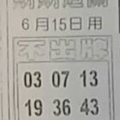 6/15  中港台不出牌-六合彩參考.jpg