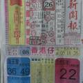 7/6  中國新聞報-六合彩參考