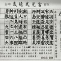 7/22-7/30  武德武兌宮-六合彩參考.jpg