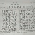 7/30-8/3  北港財神堂-六合彩參考.jpg