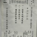 8/5-8/10  震興宮-六合彩參考.jpg