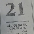 9/7  最強鐵尾-六合彩參考.jpg