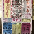 9/19  中國新聞報-六合彩參考.jpg