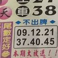 11/3  中天全車+不出-六合彩參考.jpg