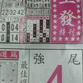 12/1  馬上發特刊-六合彩參考