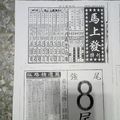 11/10  馬上發特刊-六合彩參考.jpg